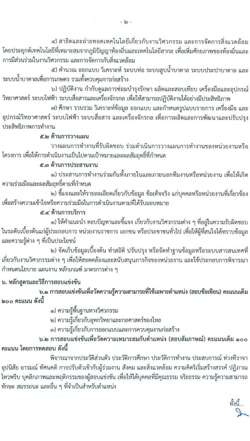 กรมทรัพยากรน้ำบาดาล เปิดสอบบรรจุเข้ารับราชการ รับสมัครตั้งแต่ 23 ส.ค. - 13 ก.ย. 2568 รูปที่ 9