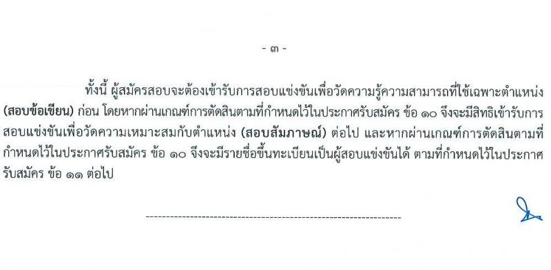 กรมทรัพยากรน้ำบาดาล เปิดสอบบรรจุเข้ารับราชการ รับสมัครตั้งแต่ 23 ส.ค. - 13 ก.ย. 2568 รูปที่ 10