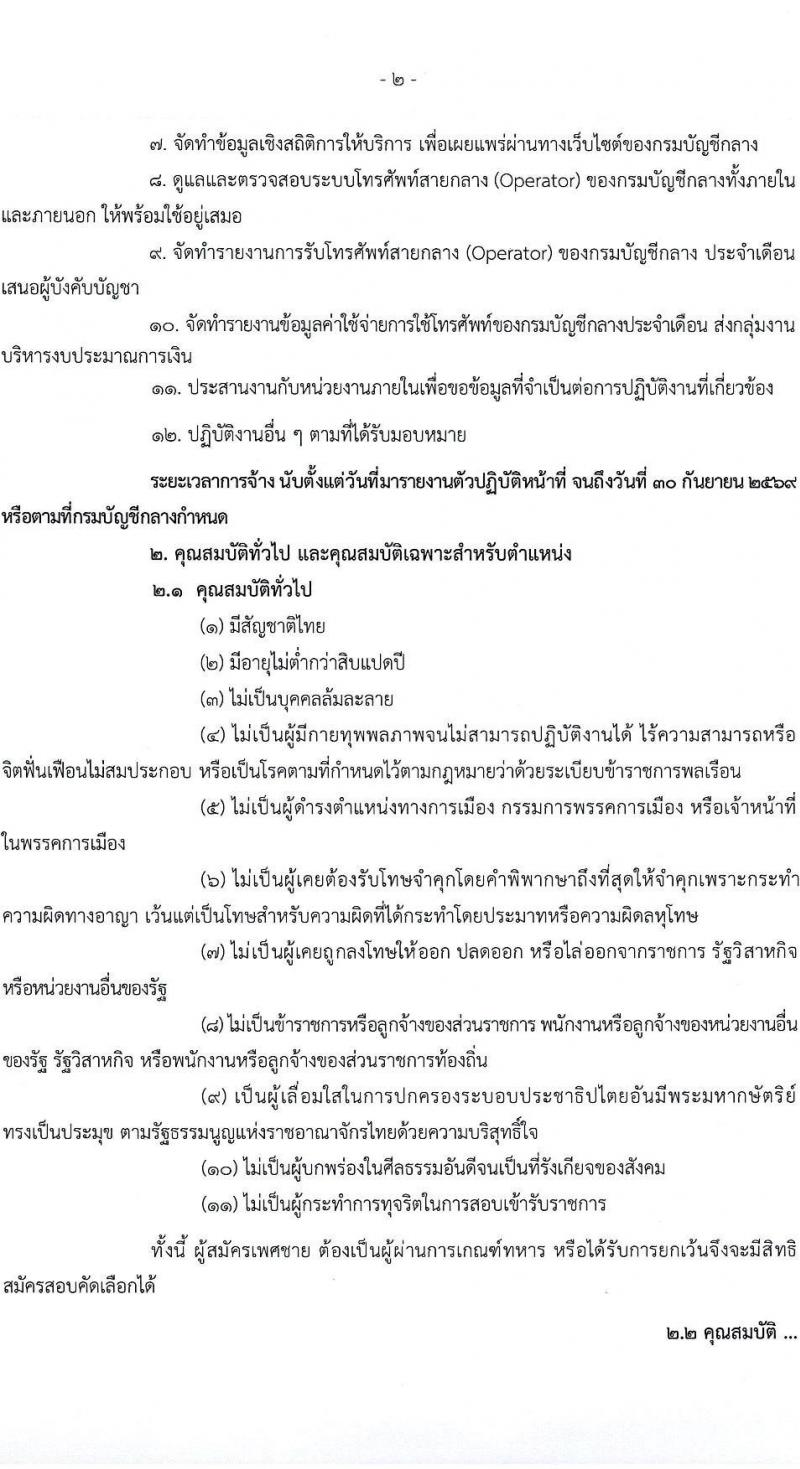 กรมบัญชีกลาง เปิดสอบลูกจ้างชั่วคราว รับสมัครตั้งแต่ 22 ส.ค. - 12 ก.ย. 2568 รูปที่ 2