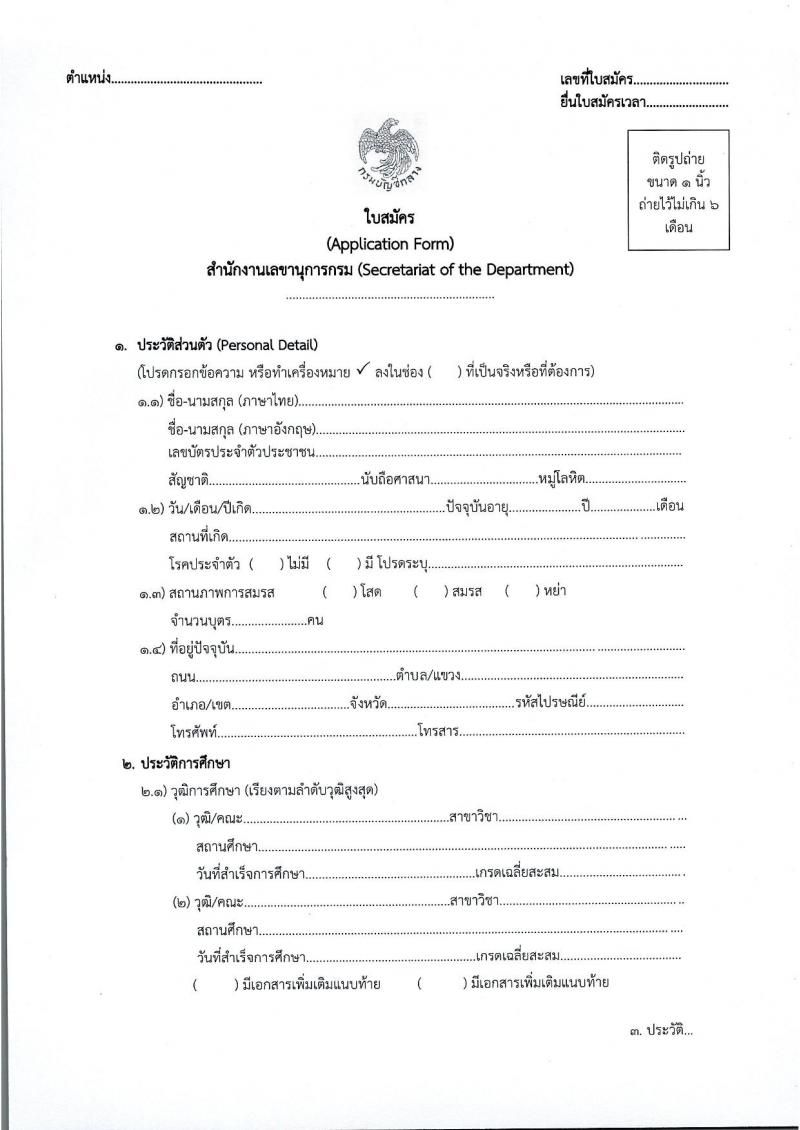 กรมบัญชีกลาง เปิดสอบลูกจ้างชั่วคราว รับสมัครตั้งแต่ 22 ส.ค. - 12 ก.ย. 2568 รูปที่ 6