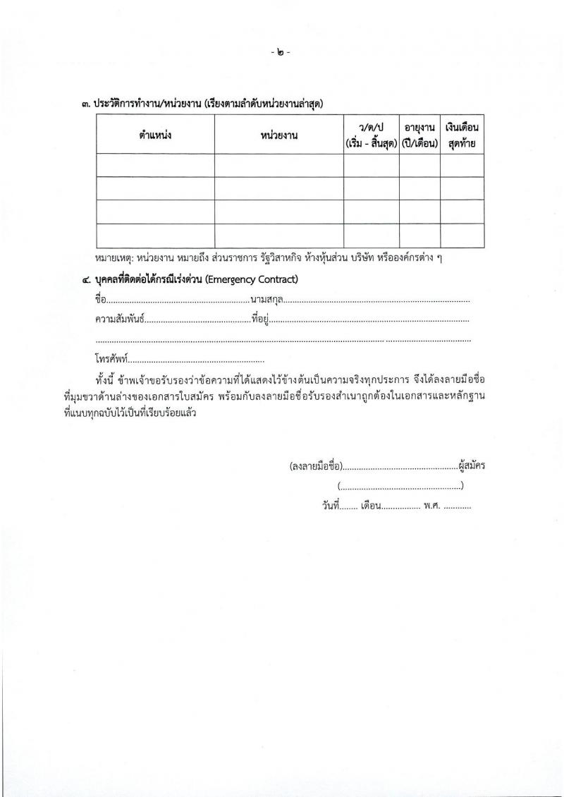 กรมบัญชีกลาง เปิดสอบลูกจ้างชั่วคราว รับสมัครตั้งแต่ 22 ส.ค. - 12 ก.ย. 2568 รูปที่ 7