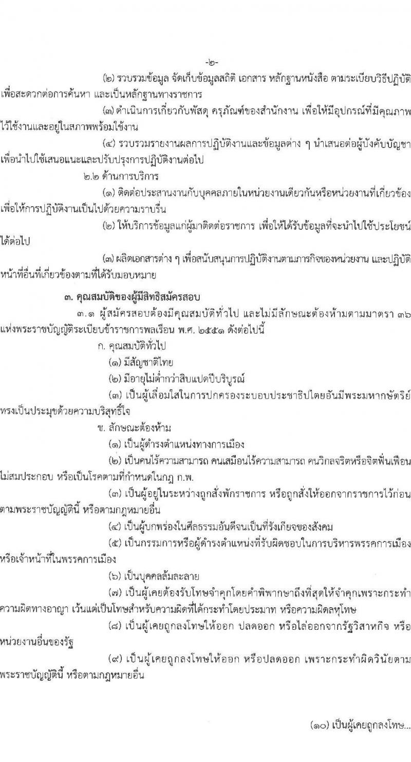 สำนักงานเศรษฐกิจการเกษตร เปิดสอบบรรจุเข้ารับราชการ รับสมัครตั้งแต่ 28 ส.ค. - 17 ก.ย. 2568 รูปที่ 2