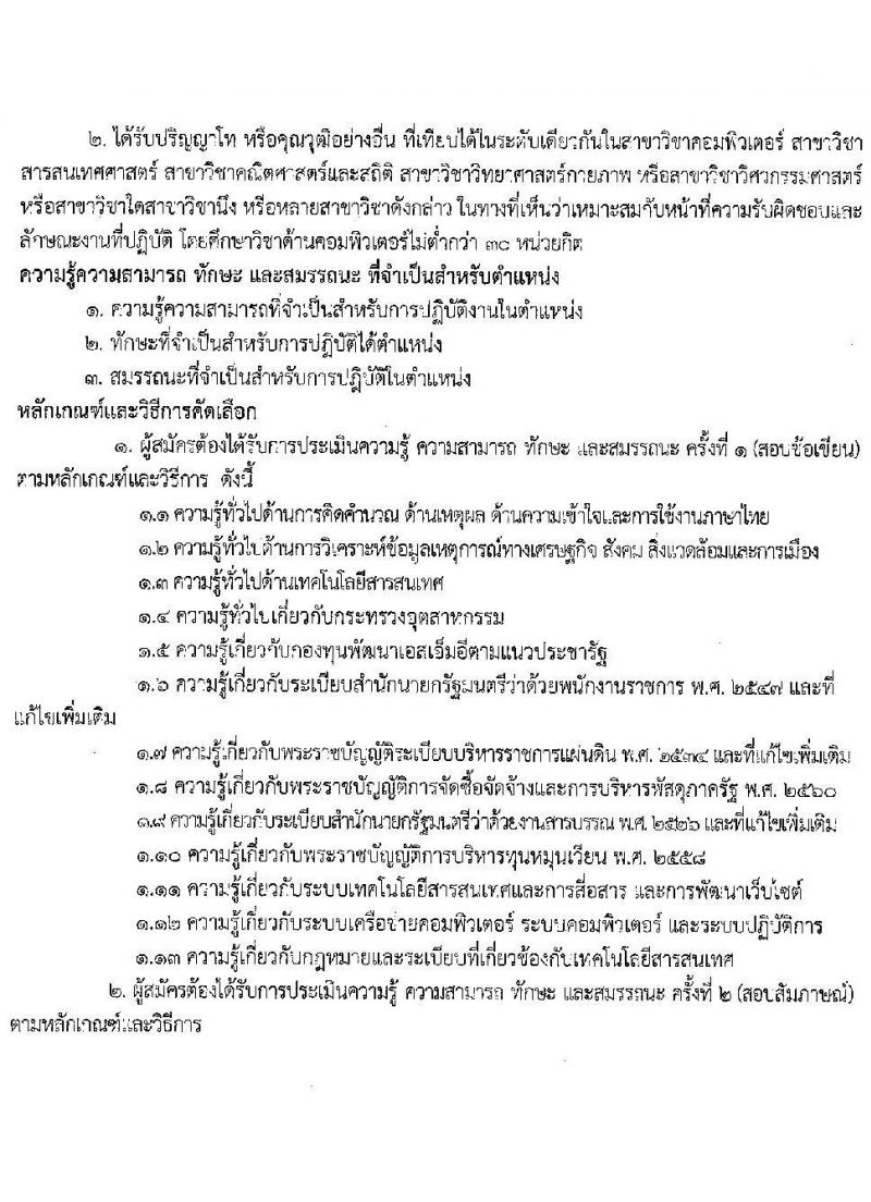 สำนักงานปลัดกระทรวงอุตสาหกรรม เปิดสอบพนักงานกองทุน รับสมัครตั้งแต่ 1-8 ก.ย. 2568 รูปที่ 6