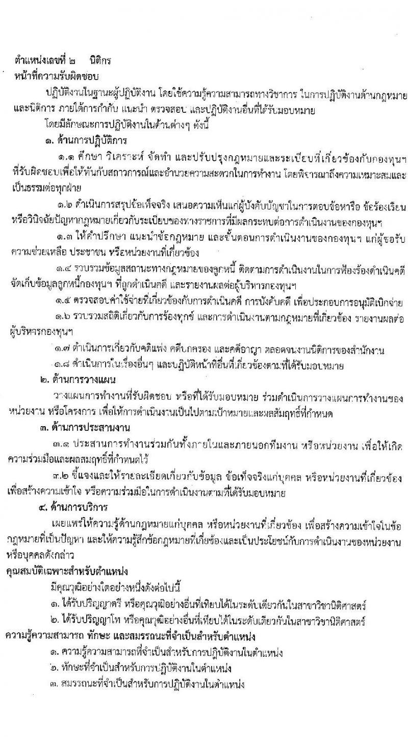 สำนักงานปลัดกระทรวงอุตสาหกรรม เปิดสอบพนักงานกองทุน รับสมัครตั้งแต่ 1-8 ก.ย. 2568 รูปที่ 7