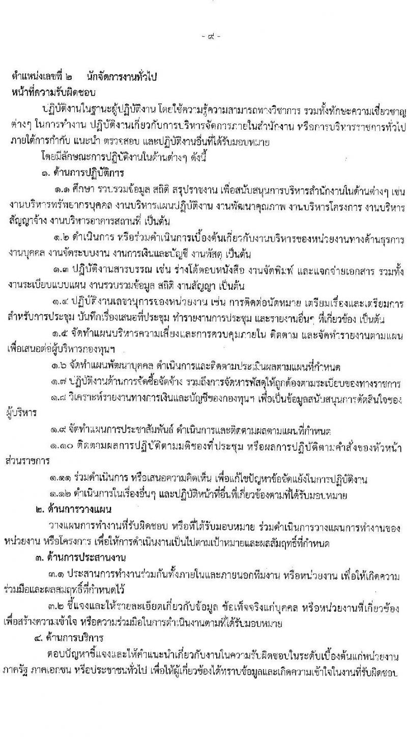 สำนักงานปลัดกระทรวงอุตสาหกรรม เปิดสอบพนักงานกองทุน รับสมัครตั้งแต่ 1-8 ก.ย. 2568 รูปที่ 9