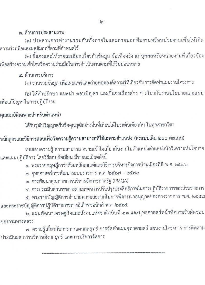 กรมทางหลวง เปิดสอบบรรจุเข้ารับราชการ รับสมัครตั้งแต่ 9-29 ก.ย. 2568 รูปที่ 10