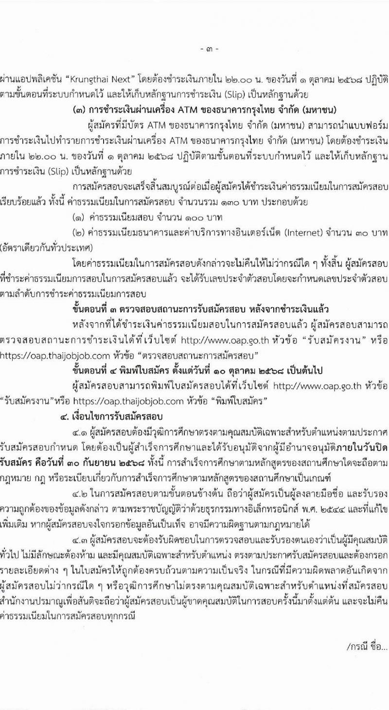 สำนักงานปรมาณูเพื่อสันติ เปิดสอบพนักงานราชการ รับสมัครตั้งแต่ 22-30 ก.ย. 2568 รูปที่ 3