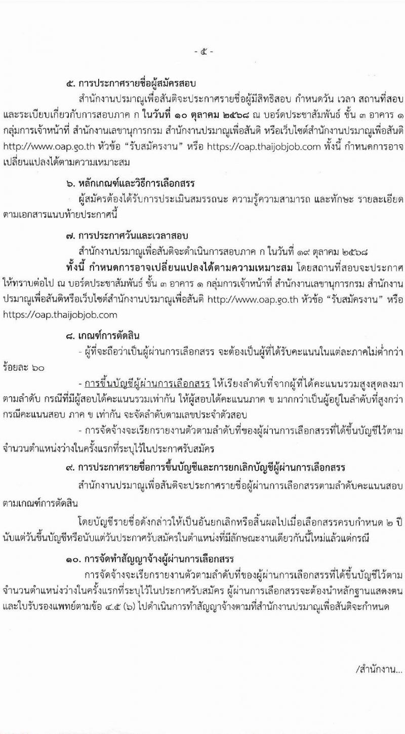 สำนักงานปรมาณูเพื่อสันติ เปิดสอบพนักงานราชการ รับสมัครตั้งแต่ 22-30 ก.ย. 2568 รูปที่ 5