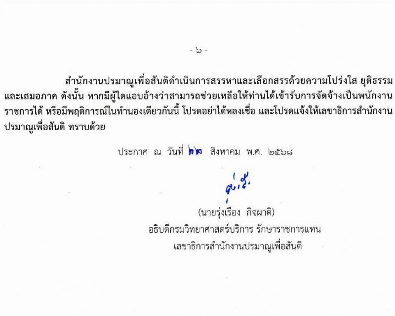 สำนักงานปรมาณูเพื่อสันติ เปิดสอบพนักงานราชการ รับสมัครตั้งแต่ 22-30 ก.ย. 2568 รูปที่ 6