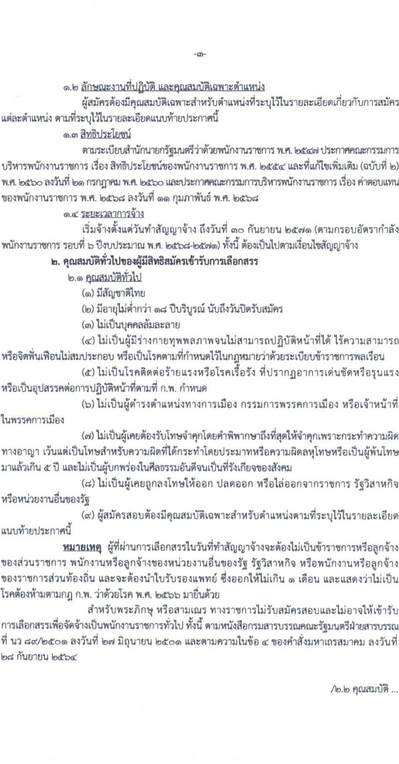 กรมกิจการสตรีและสถาบันครอบครัว เปิดสอบพนักงานราชการ รับสมัครตั้งแต่ 8-12 ก.ย. 2568 รูปที่ 3