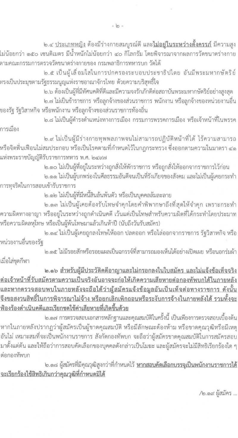 กรมพลาธิการทหารบก เปิดสอบพนักงานราชการ รับสมัครตั้งแต่ 8-12 ก.ย. 2568 รูปที่ 2