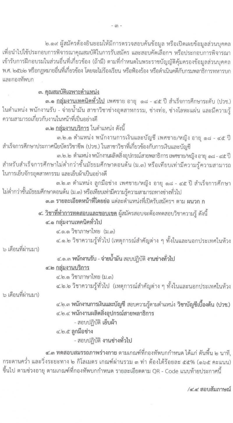 กรมพลาธิการทหารบก เปิดสอบพนักงานราชการ รับสมัครตั้งแต่ 8-12 ก.ย. 2568 รูปที่ 3