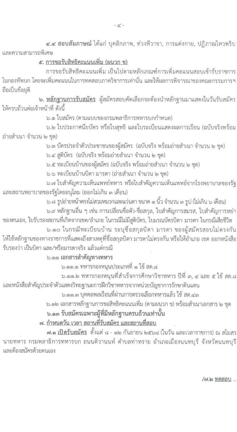 กรมพลาธิการทหารบก เปิดสอบพนักงานราชการ รับสมัครตั้งแต่ 8-12 ก.ย. 2568 รูปที่ 4