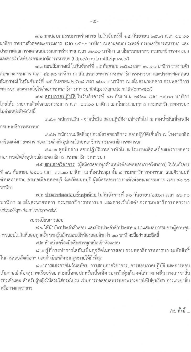 กรมพลาธิการทหารบก เปิดสอบพนักงานราชการ รับสมัครตั้งแต่ 8-12 ก.ย. 2568 รูปที่ 5