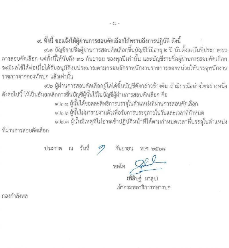 กรมพลาธิการทหารบก เปิดสอบพนักงานราชการ รับสมัครตั้งแต่ 8-12 ก.ย. 2568 รูปที่ 6