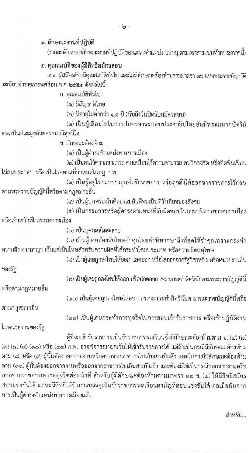 กรมสนับสนุนบริการสุขภาพ เปิดสอบบรรจุเข้ารับราชการ รับสมัครตั้งแต่ 17 ก.ย. - 9 ต.ค. 2568 รูปที่ 2