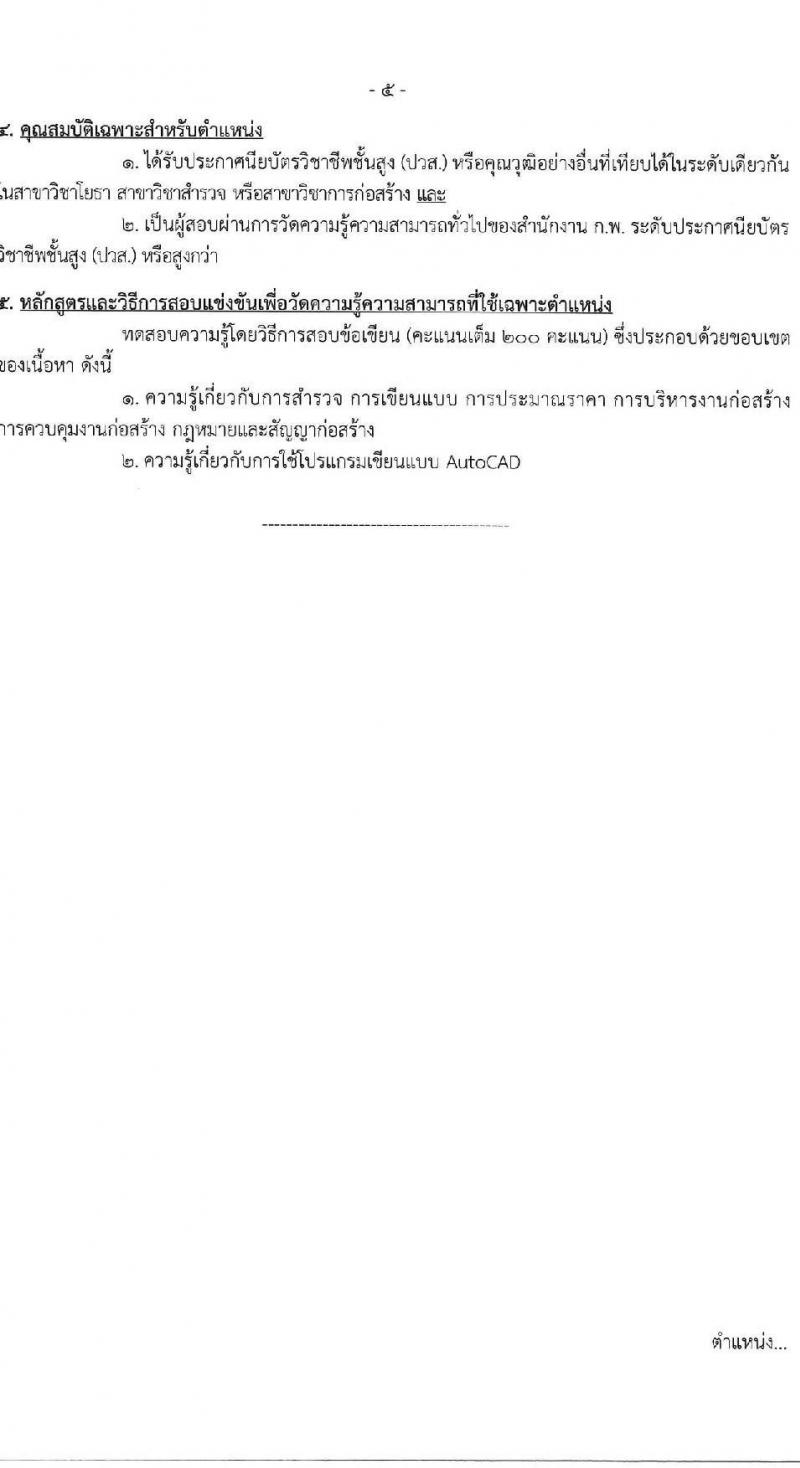กรมสนับสนุนบริการสุขภาพ เปิดสอบบรรจุเข้ารับราชการ รับสมัครตั้งแต่ 17 ก.ย. - 9 ต.ค. 2568 รูปที่ 11