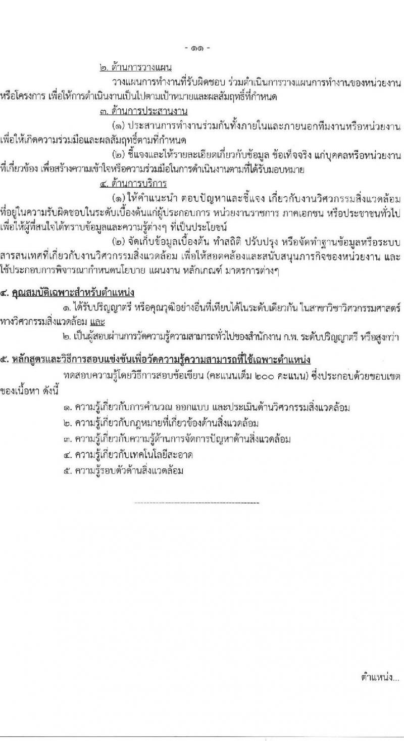 กรมสนับสนุนบริการสุขภาพ เปิดสอบบรรจุเข้ารับราชการ รับสมัครตั้งแต่ 17 ก.ย. - 9 ต.ค. 2568 รูปที่ 17