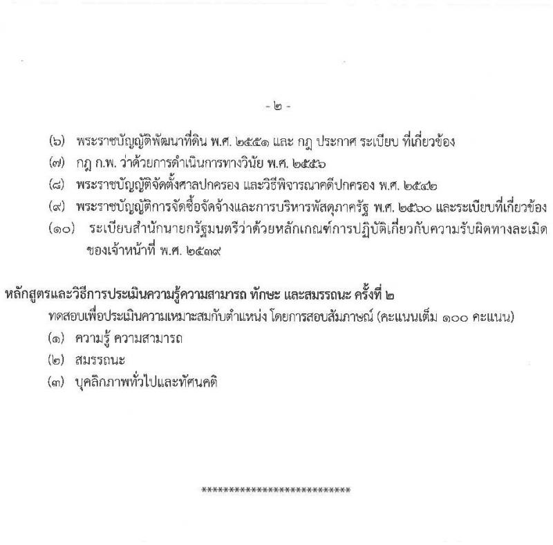 สำนักงานพัฒนาที่ดินเขต 5 เปิดสอบพนักงานราชการ รับสมัครตั้งแต่ 10-16 ก.ย. 2568 รูปที่ 8