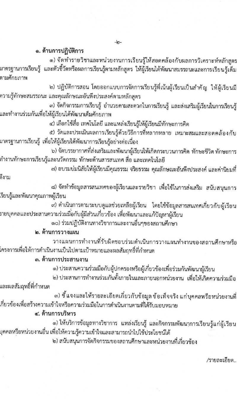 สำนักงานเขตพื้นที่การศึกษาประถมศึกษาร้อยเอ็ด เขต 2 เปิดสอบพนักงานราชการ รับสมัครตั้งแต่ 12-18 ก.ย. 2568 รูปที่ 2