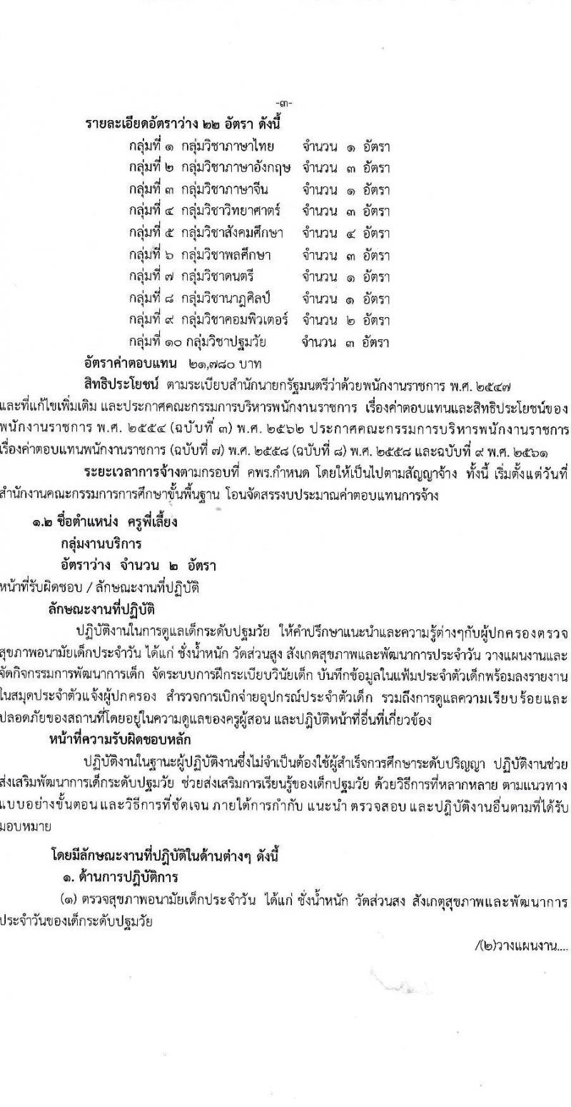 สำนักงานเขตพื้นที่การศึกษาประถมศึกษาร้อยเอ็ด เขต 2 เปิดสอบพนักงานราชการ รับสมัครตั้งแต่ 12-18 ก.ย. 2568 รูปที่ 3