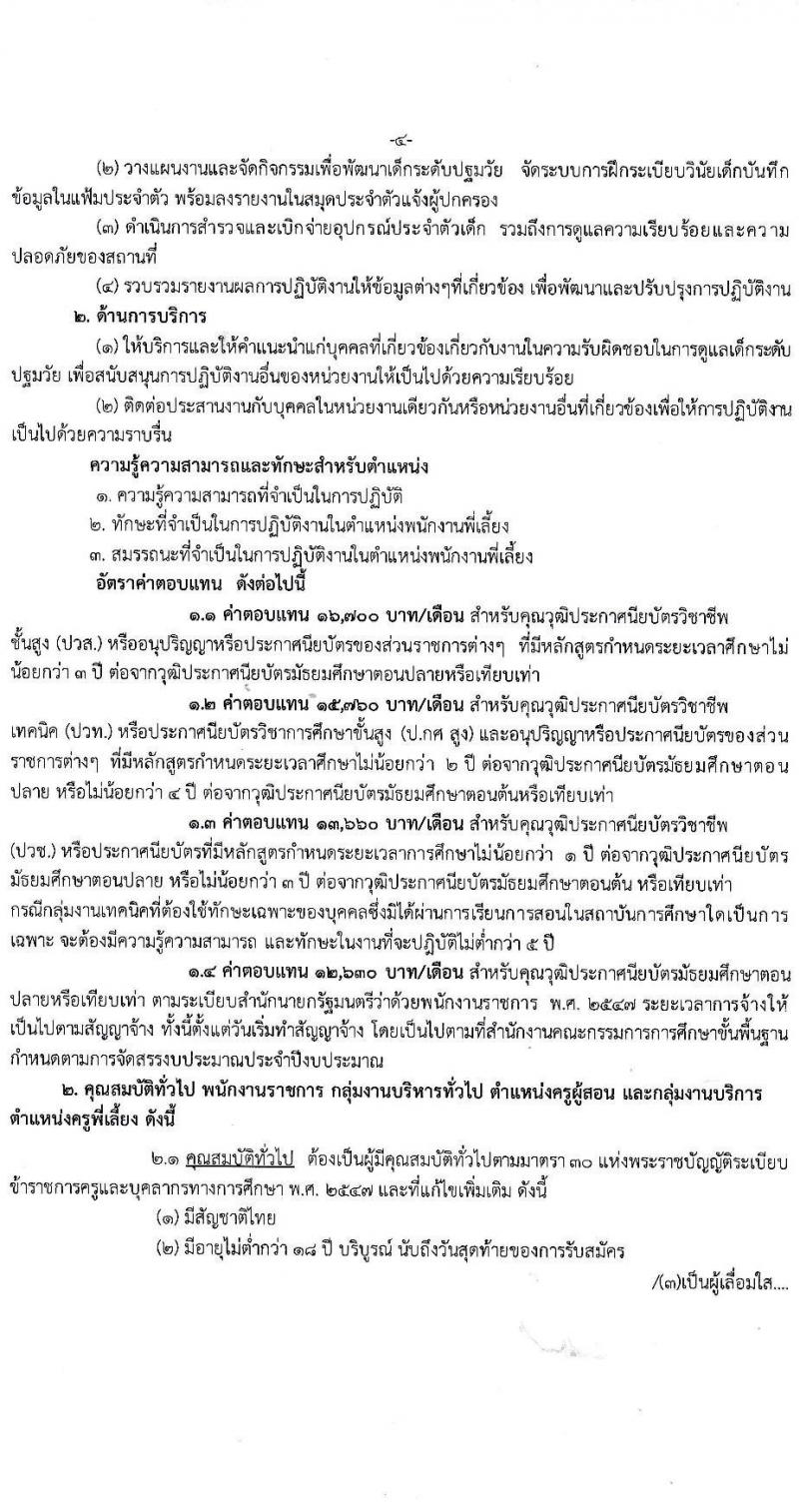 สำนักงานเขตพื้นที่การศึกษาประถมศึกษาร้อยเอ็ด เขต 2 เปิดสอบพนักงานราชการ รับสมัครตั้งแต่ 12-18 ก.ย. 2568 รูปที่ 4