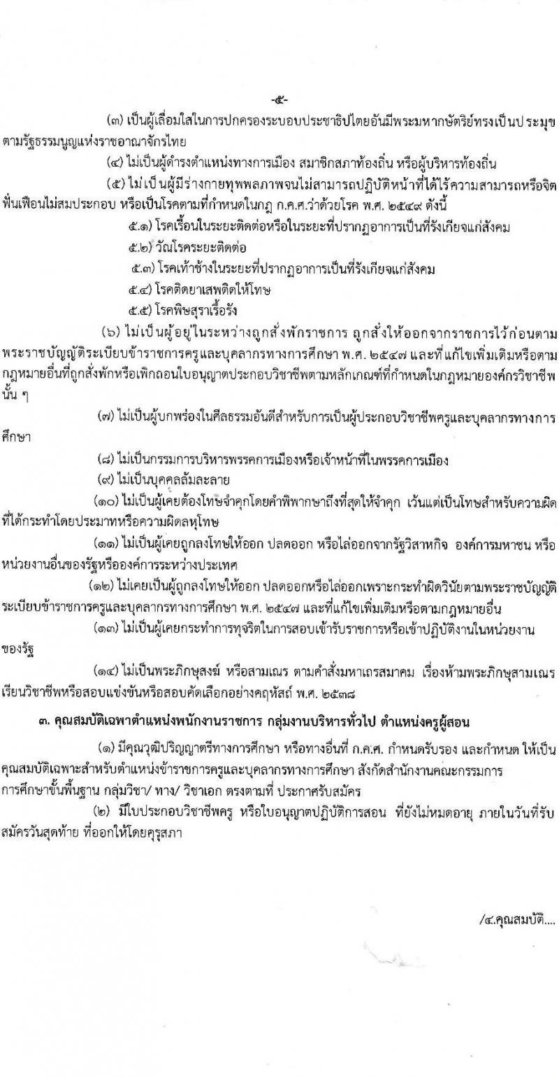 สำนักงานเขตพื้นที่การศึกษาประถมศึกษาร้อยเอ็ด เขต 2 เปิดสอบพนักงานราชการ รับสมัครตั้งแต่ 12-18 ก.ย. 2568 รูปที่ 5