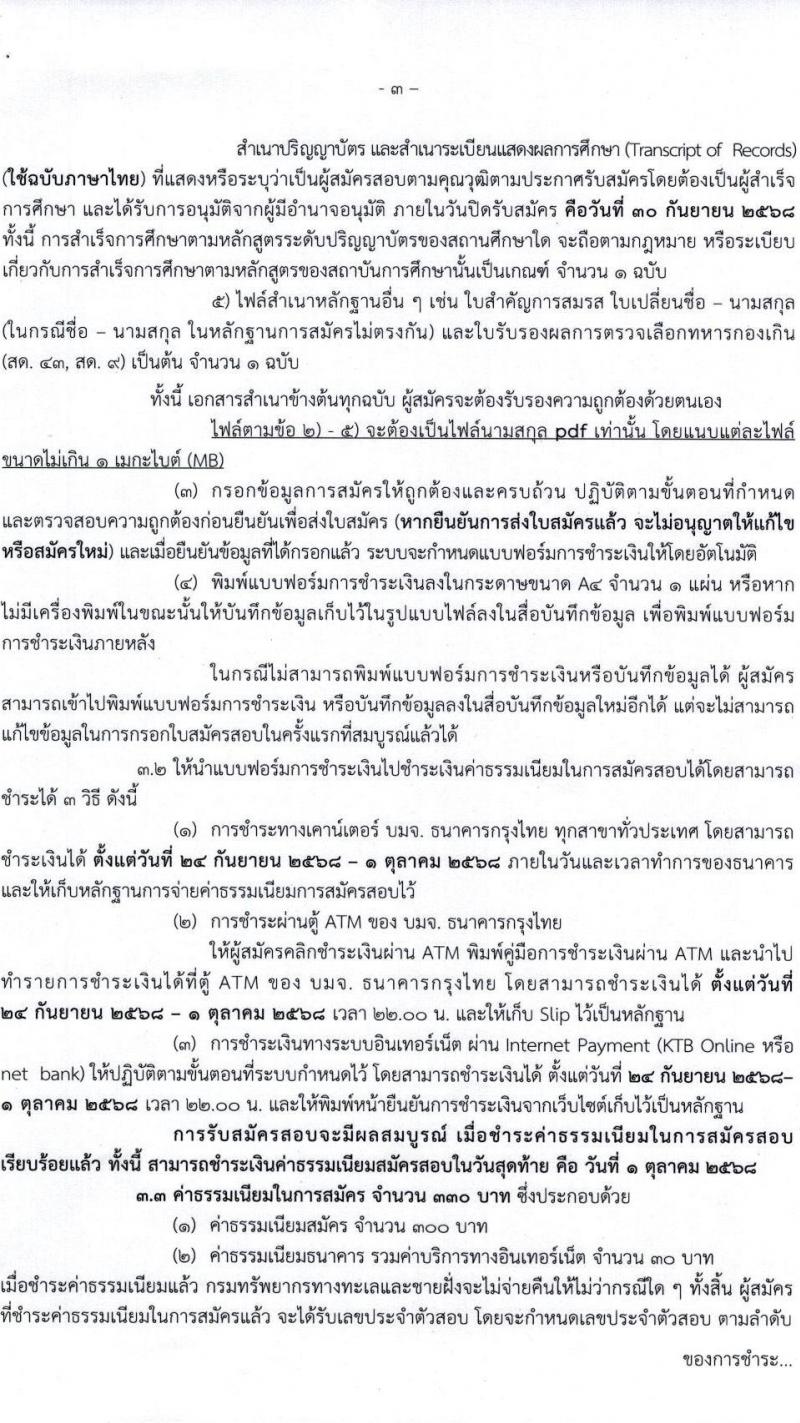 กรมทรัพยากรทางทะเลและชายฝั่ง เปิดสอบพนักงานราชการ รับสมัครตั้งแต่ 24-30 ก.ย. 2568 รูปที่ 3