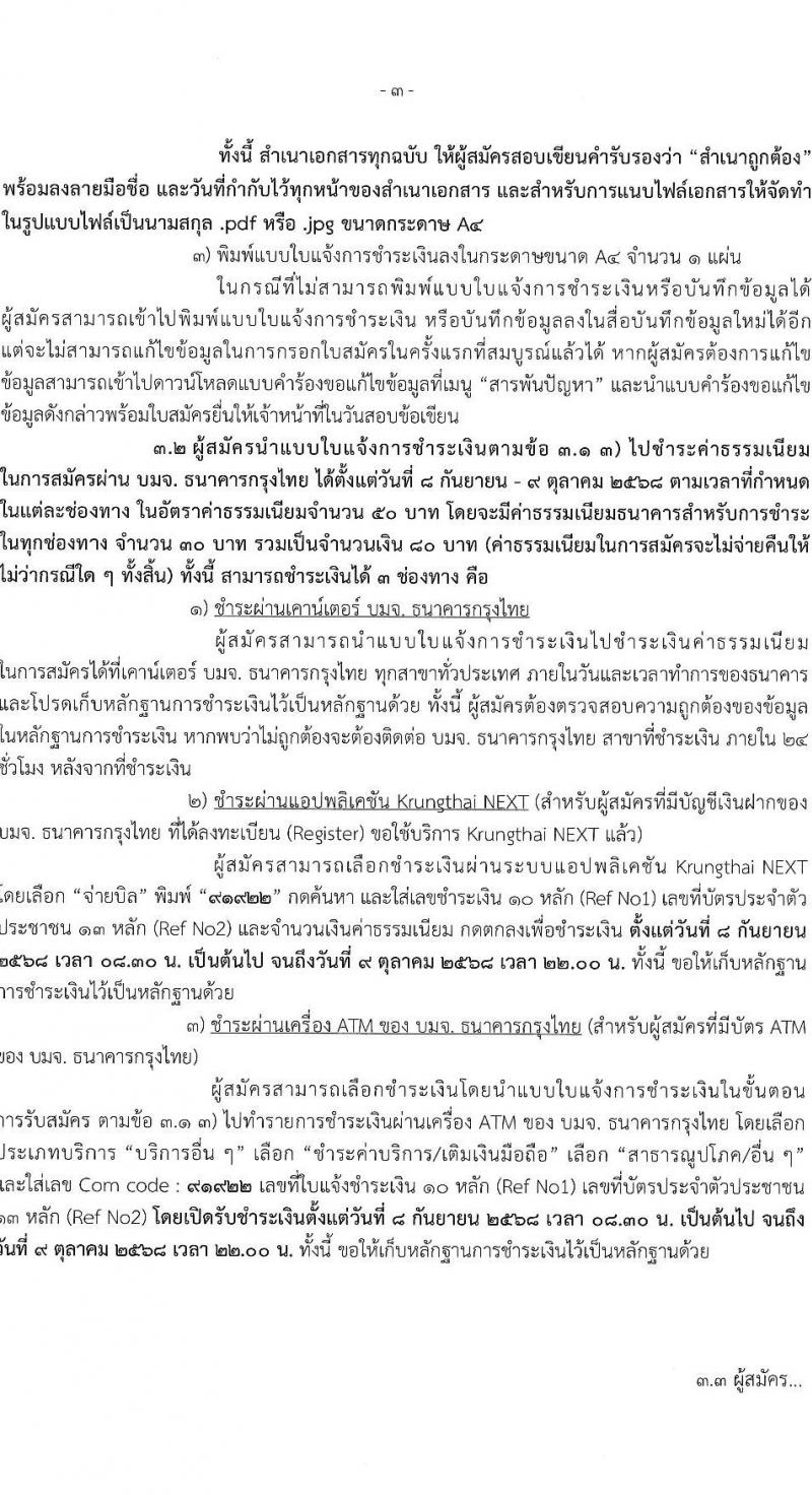 สำนักงานเศรษฐกิจการคลัง เปิดสอบลูกจ้างชั่วคราว รับสมัครตั้งแต่ 8 ก.ย. - 8 ต.ค. 2568 รูปที่ 3