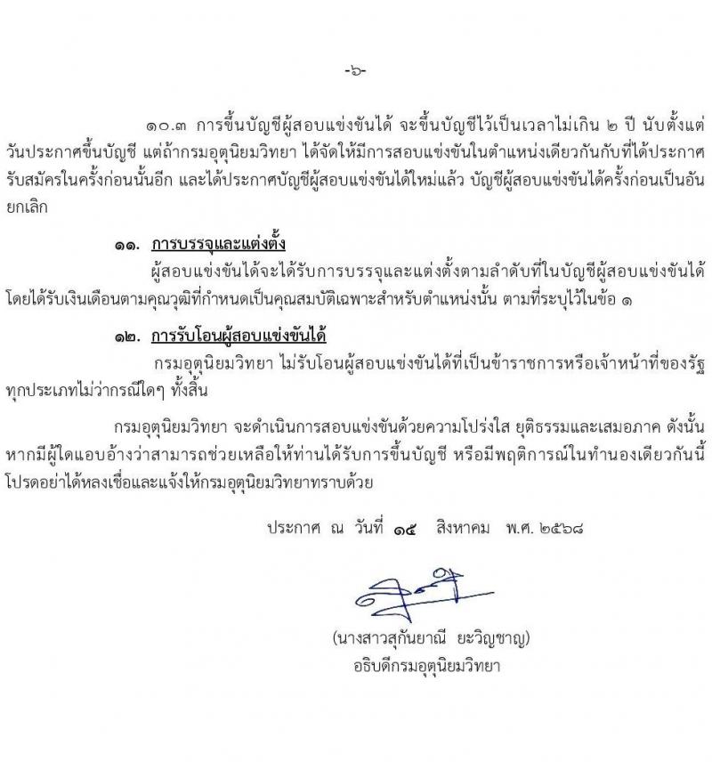 กรมอุตุนิยมวิทยา เปิดสอบบรรจุเข้ารับราชการ รับสมัครตั้งแต่ 24 ส.ค. - 16 ก.ย. 2568 รูปที่ 6