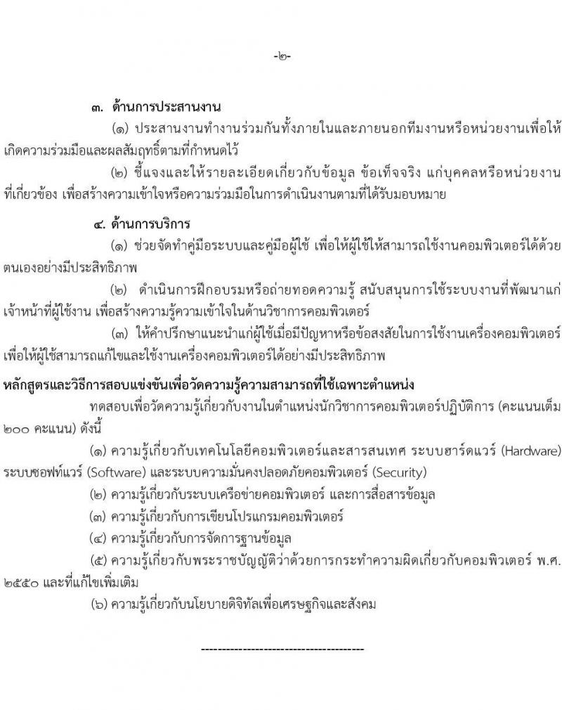 กรมอุตุนิยมวิทยา เปิดสอบบรรจุเข้ารับราชการ รับสมัครตั้งแต่ 24 ส.ค. - 16 ก.ย. 2568 รูปที่ 8