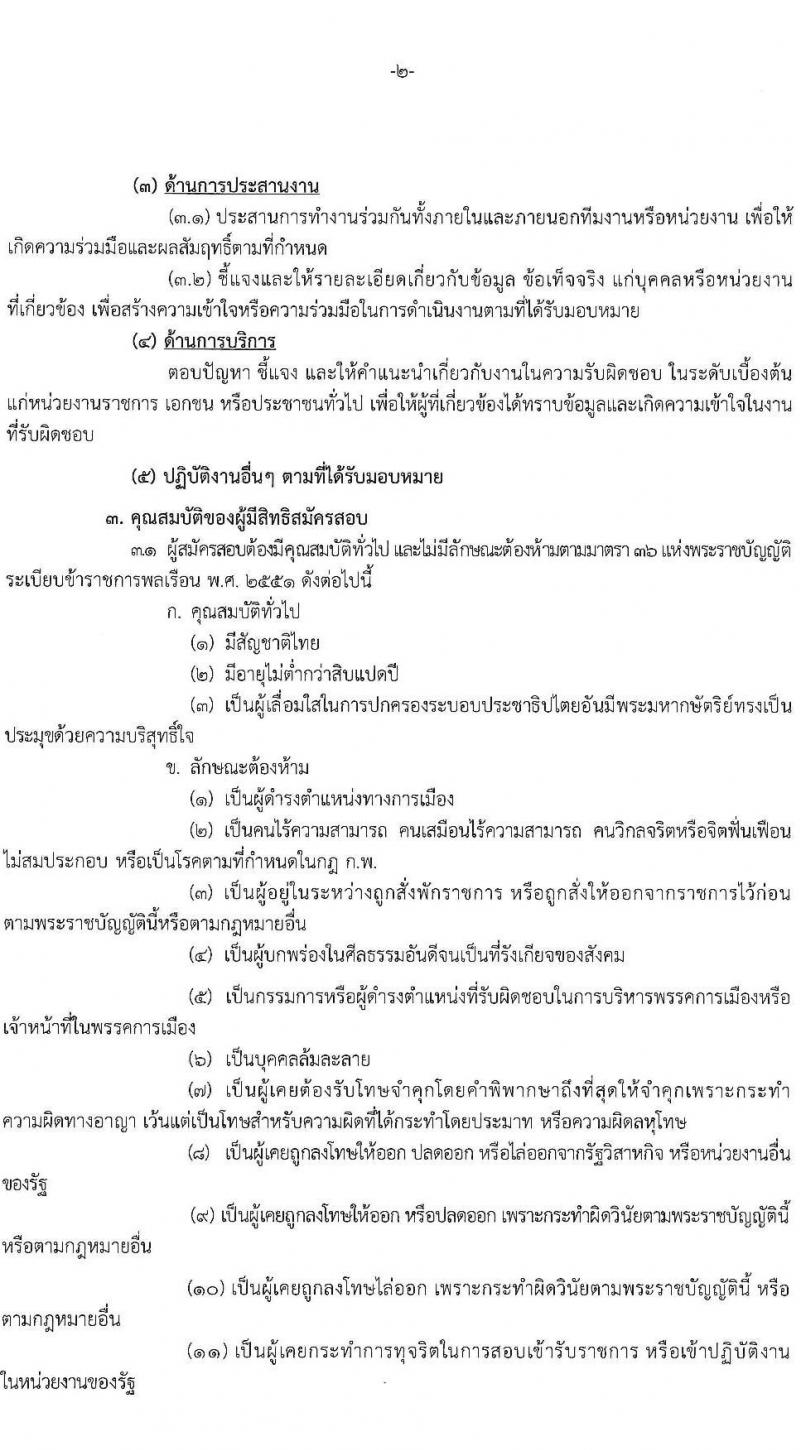 สำนักงานปลัดกระทรวงพาณิชย์ เปิดสอบบรรจุเข้ารับราชการ รับสมัครตั้งแต่ 22 ก.ย. - 16 ต.ค. 2568 รูปที่ 2
