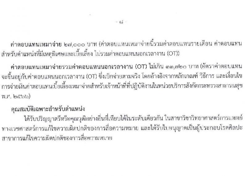 สำนักงานปลัดกระทรวงสาธารณสุข เปิดสอบพนักงานราชการรูปแบบพิเศษ รับสมัครตั้งแต่ 15-26 ก.ย. 2568 รูปที่ 14