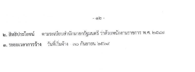 สำนักงานปลัดกระทรวงสาธารณสุข เปิดสอบพนักงานราชการรูปแบบพิเศษ รับสมัครตั้งแต่ 15-26 ก.ย. 2568 รูปที่ 18