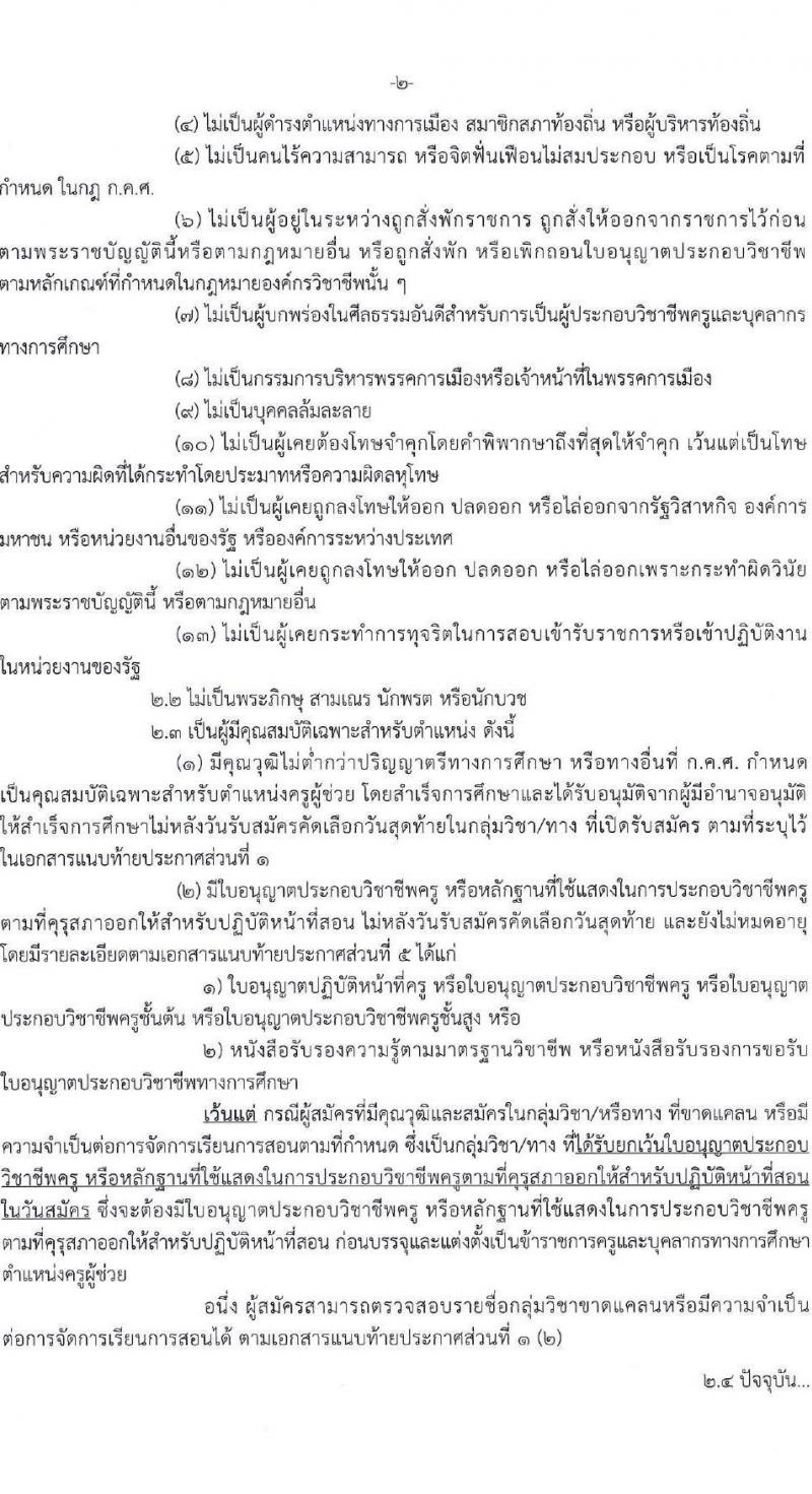 อ.ก.ค.ศ. สำนักงานคณะกรรมการการอาชีวศึกษา เปิดสอบบรรจุเข้ารับราชการ รับสมัครตั้งแต่ รูปที่ 2