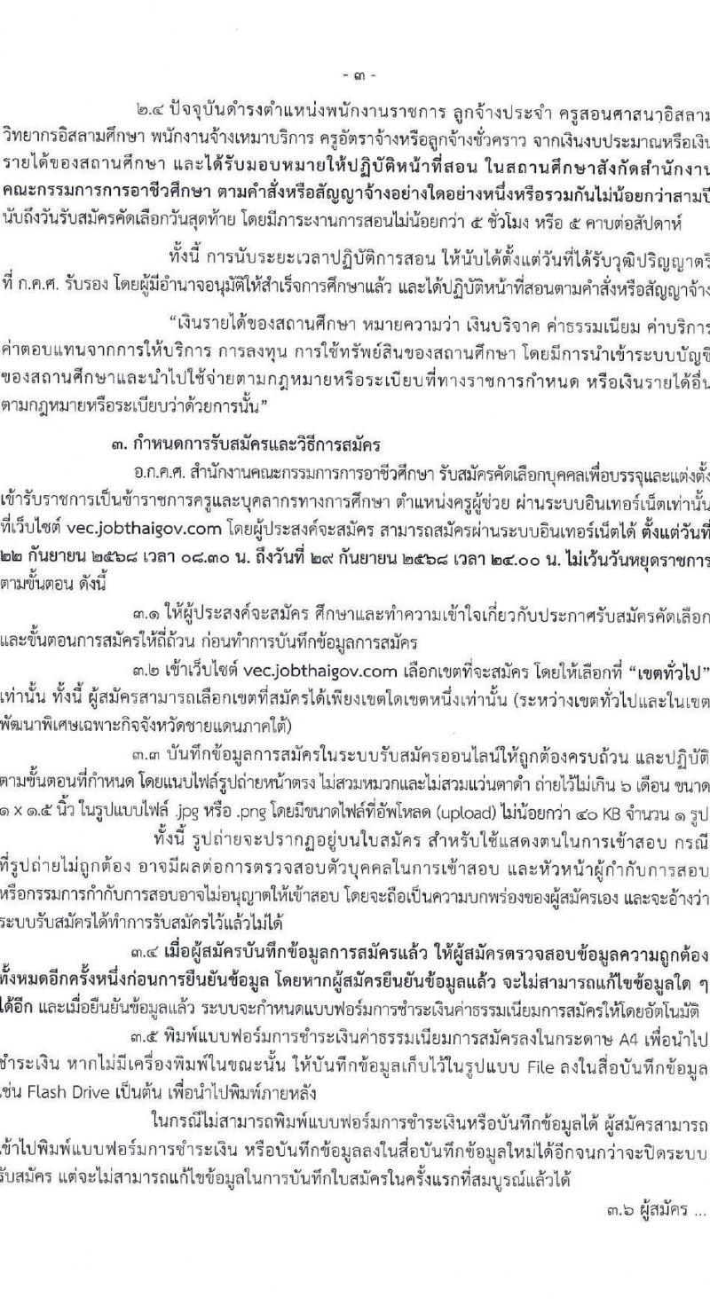 อ.ก.ค.ศ. สำนักงานคณะกรรมการการอาชีวศึกษา เปิดสอบบรรจุเข้ารับราชการ รับสมัครตั้งแต่ รูปที่ 3