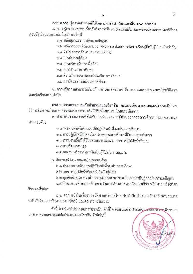 อ.ก.ค.ศ. สำนักงานคณะกรรมการการอาชีวศึกษา เปิดสอบบรรจุเข้ารับราชการ รับสมัครตั้งแต่ รูปที่ 15