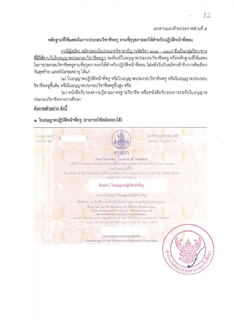 อ.ก.ค.ศ. สำนักงานคณะกรรมการการอาชีวศึกษา เปิดสอบบรรจุเข้ารับราชการ รับสมัครตั้งแต่ รูปที่ 20