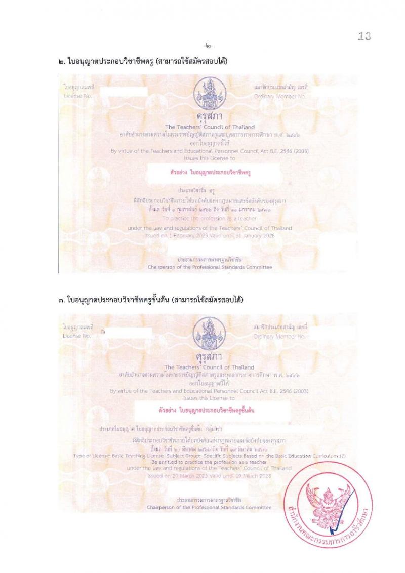 อ.ก.ค.ศ. สำนักงานคณะกรรมการการอาชีวศึกษา เปิดสอบบรรจุเข้ารับราชการ รับสมัครตั้งแต่ รูปที่ 21