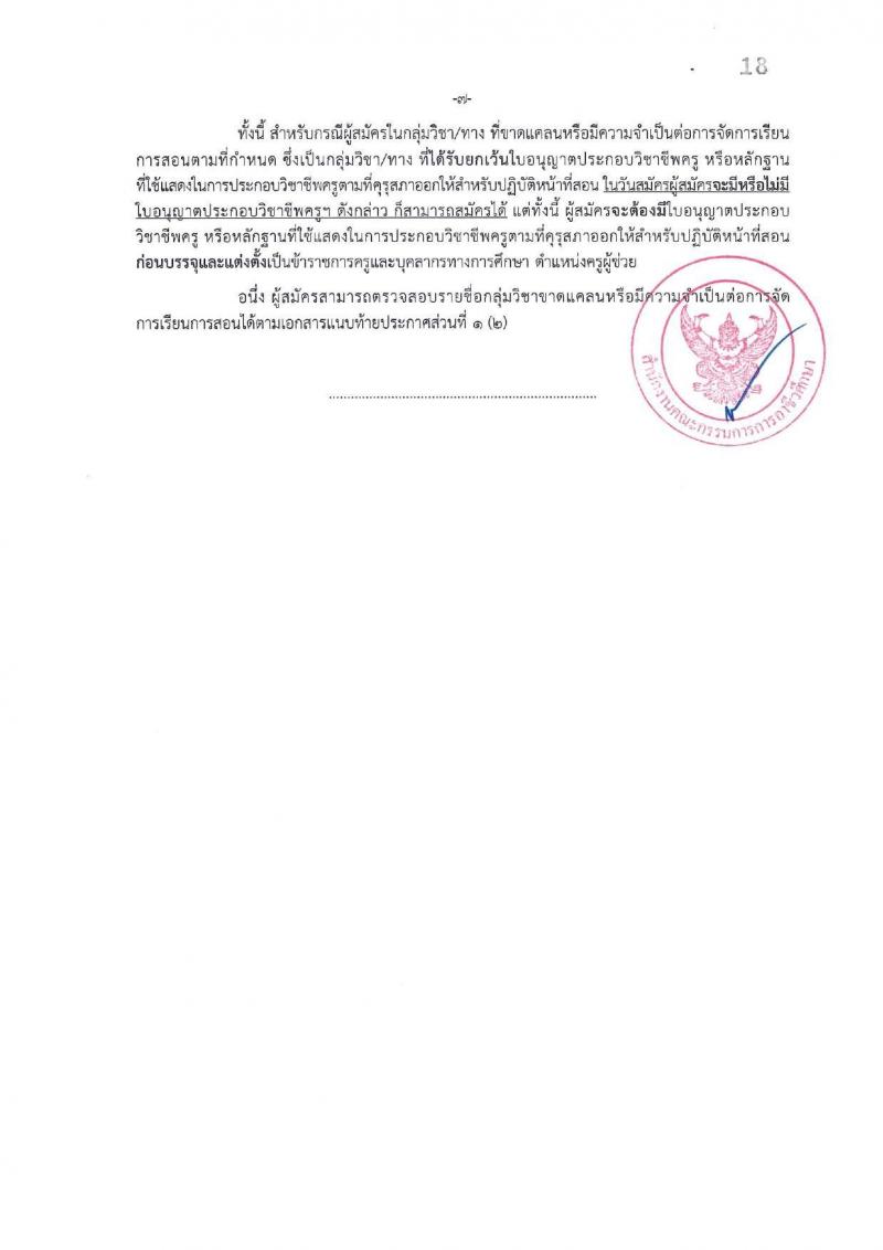 อ.ก.ค.ศ. สำนักงานคณะกรรมการการอาชีวศึกษา เปิดสอบบรรจุเข้ารับราชการ รับสมัครตั้งแต่ รูปที่ 26