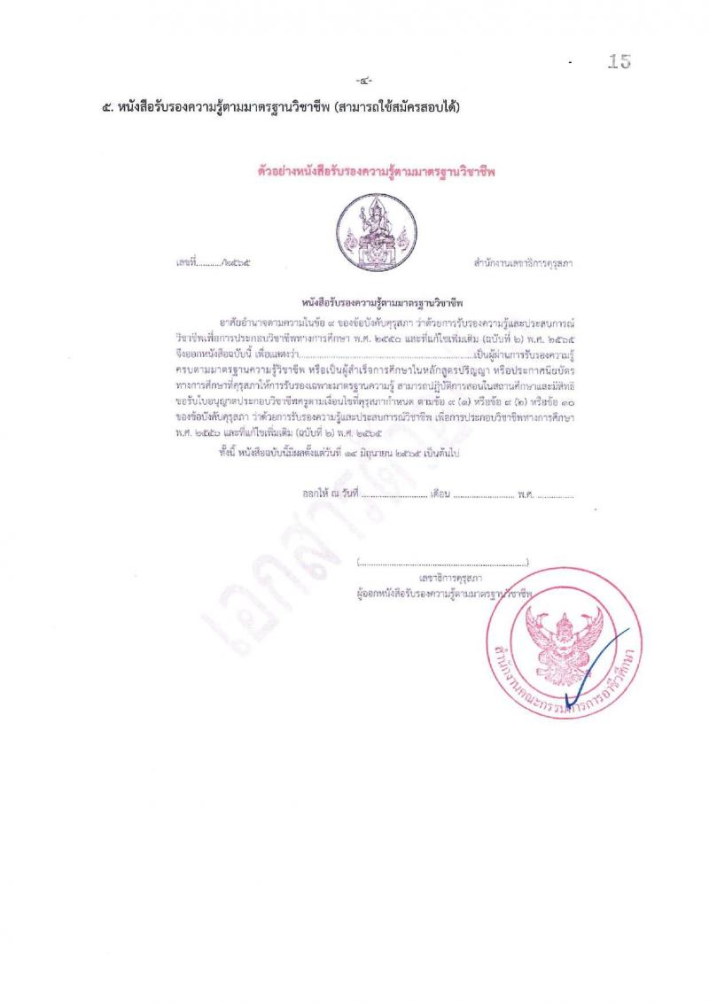 อ.ก.ค.ศ. สำนักงานคณะกรรมการการอาชีวศึกษา เปิดสอบบรรจุเข้ารับราชการ รับสมัครตั้งแต่ รูปที่ 23