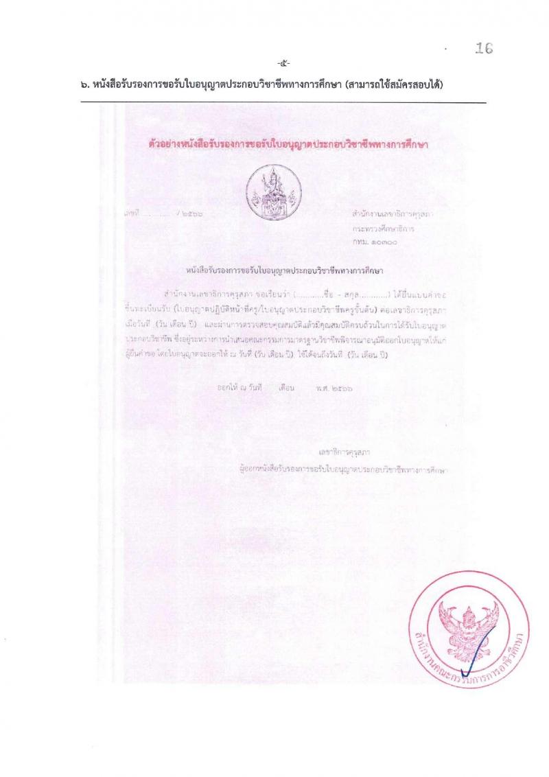 อ.ก.ค.ศ. สำนักงานคณะกรรมการการอาชีวศึกษา เปิดสอบบรรจุเข้ารับราชการ รับสมัครตั้งแต่ รูปที่ 24