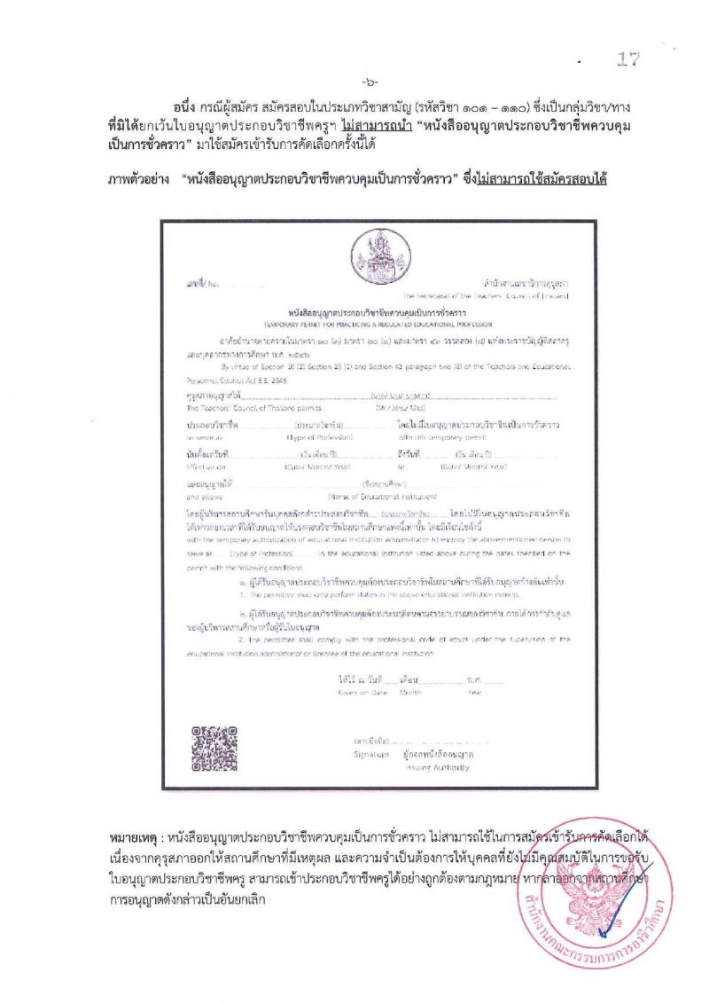 อ.ก.ค.ศ. สำนักงานคณะกรรมการการอาชีวศึกษา เปิดสอบบรรจุเข้ารับราชการ รับสมัครตั้งแต่ รูปที่ 25
