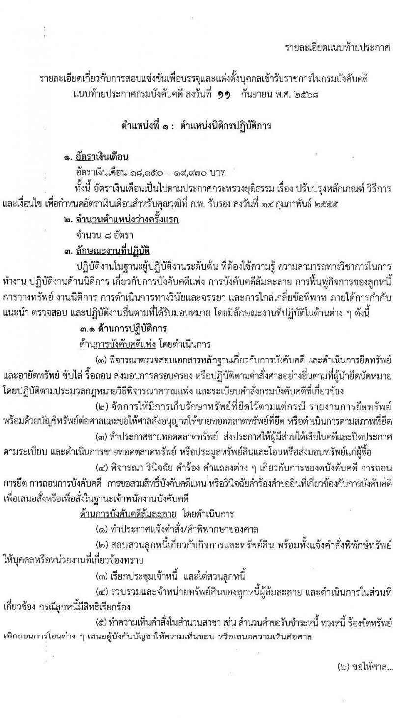 กรมบังคับคดี เปิดสอบบรรจุเข้ารับราชการ รับสมัครตั้งแต่ 3-31 ต.ค. 2568 รูปที่ 7