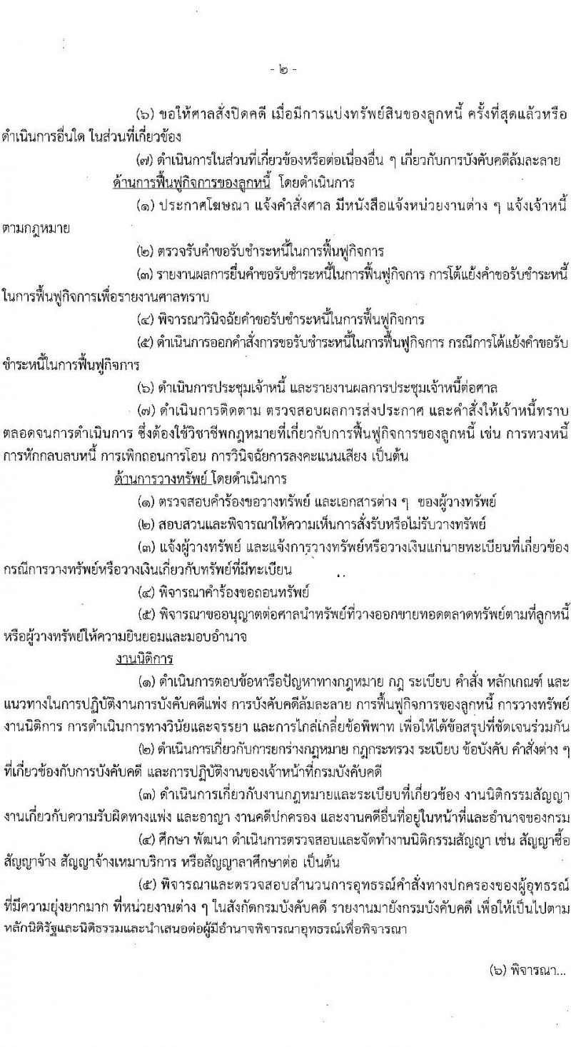กรมบังคับคดี เปิดสอบบรรจุเข้ารับราชการ รับสมัครตั้งแต่ 3-31 ต.ค. 2568 รูปที่ 8