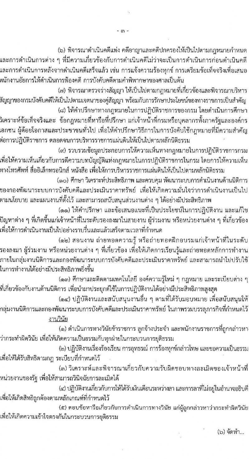 กรมบังคับคดี เปิดสอบบรรจุเข้ารับราชการ รับสมัครตั้งแต่ 3-31 ต.ค. 2568 รูปที่ 9
