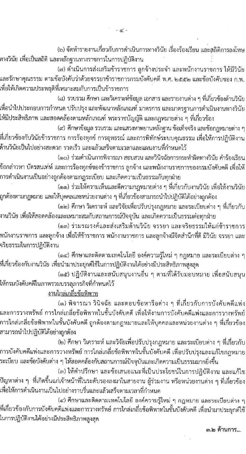 กรมบังคับคดี เปิดสอบบรรจุเข้ารับราชการ รับสมัครตั้งแต่ 3-31 ต.ค. 2568 รูปที่ 10