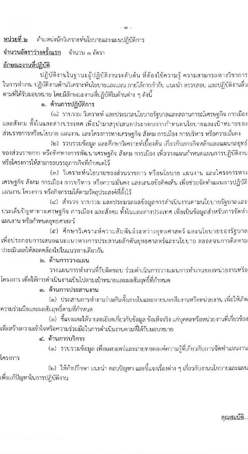 กรมวิชาการเกษตร เปิดสอบบรรจุเข้ารับราชการ รับสมัครตั้งแต่ 1-22 ต.ค. 2568 รูปที่ 9