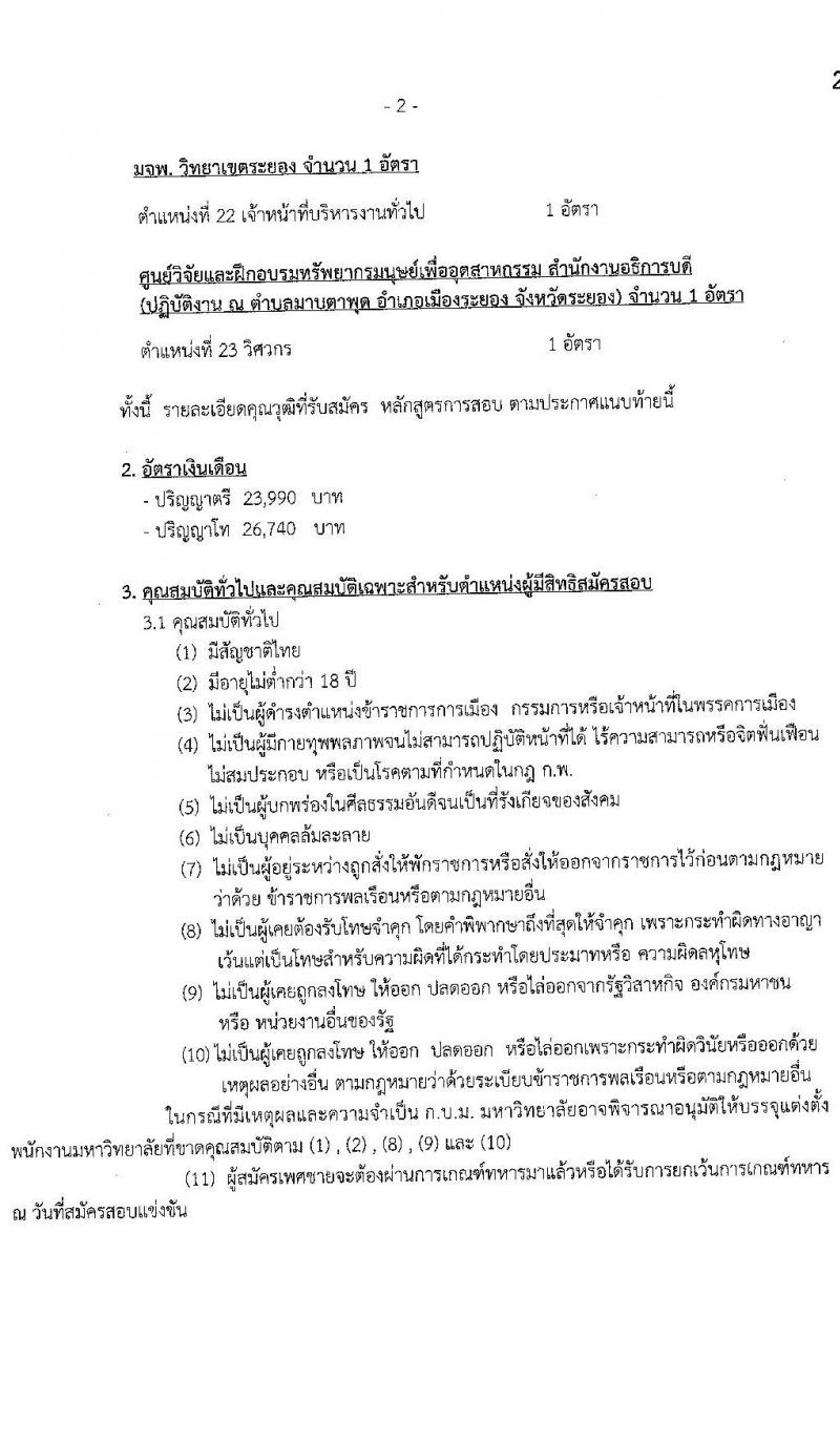 มหาวิทยาลัยเทคโนโลยีพระจอมเกล้าพระนครเหนือ เปิดสอบพนักงาน รับสมัครตั้งแต่ 19-30 ก.ย. 2568 รูปที่ 3