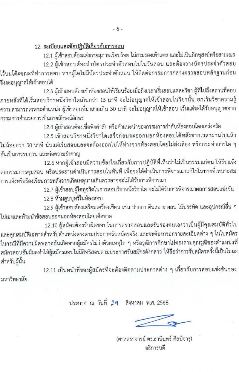 มหาวิทยาลัยเทคโนโลยีพระจอมเกล้าพระนครเหนือ เปิดสอบพนักงาน รับสมัครตั้งแต่ 19-30 ก.ย. 2568 รูปที่ 7
